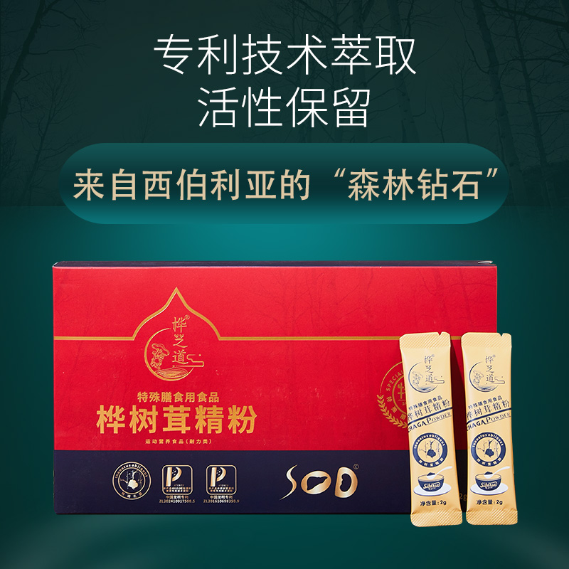 樺樹茸精粉-正裝