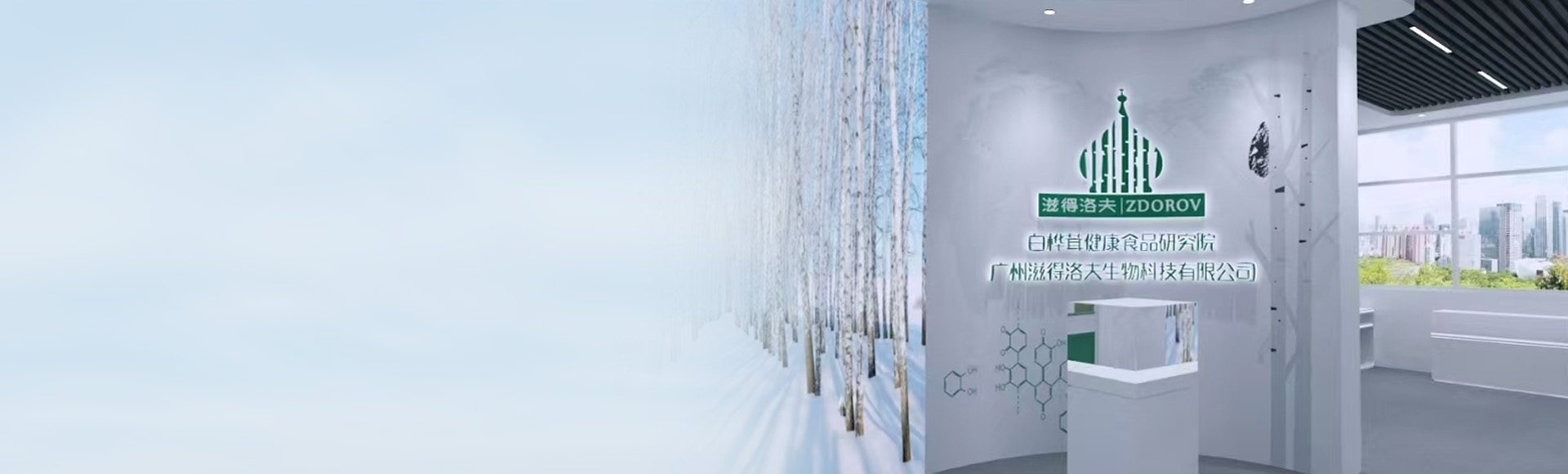 白樺茸健康食品研究院（廣州）有限公司