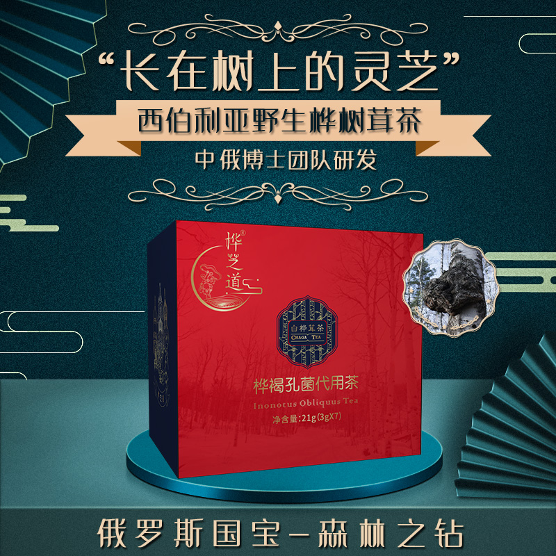 白樺茸茶 體驗(yàn)裝