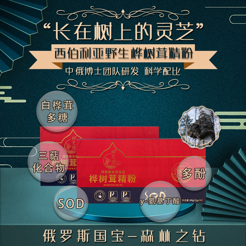 樺樹茸精粉-禮盒裝