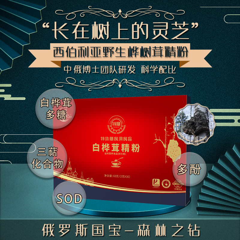 樺樹(shù)茸精粉 典藏裝