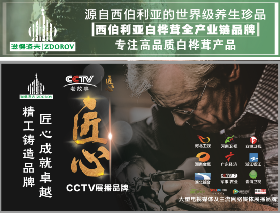 “精致健康”消費趨勢下，白樺茸如何成為高凈值人群的新寵？