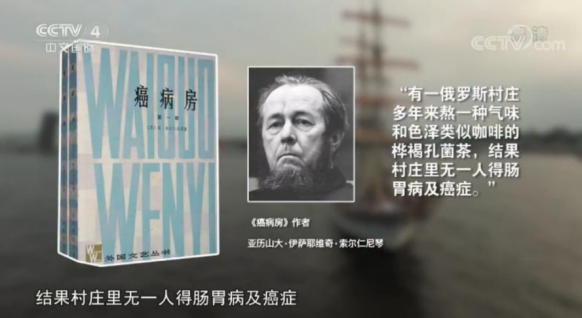 文學與科學交織的白樺茸敘事：從《癌病房》到當代健康話語