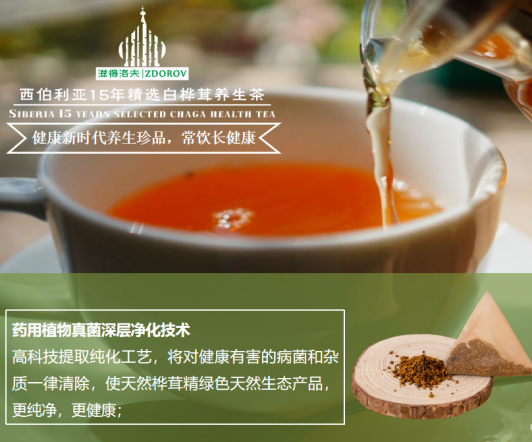 白樺茸茶飲新潮流：如何用一杯自然之飲煥活晨間能量